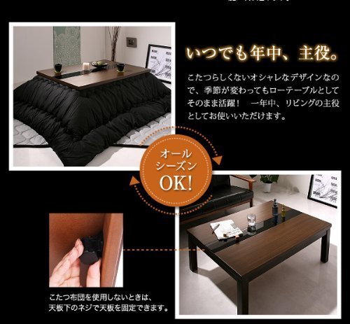 Urban modern design kotatsu table [GWILT] rectangle 120 × 80cm (47.2 × 31.5inch)